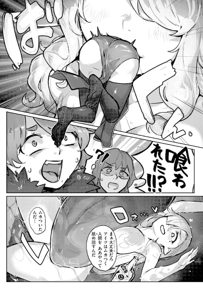 異種族レズビアンズ【姶蜜】 (p56)