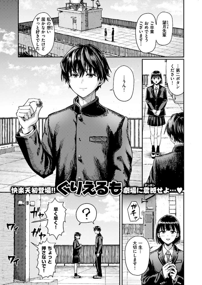 第二ボタンください!【ぐりえるも】 (p2)