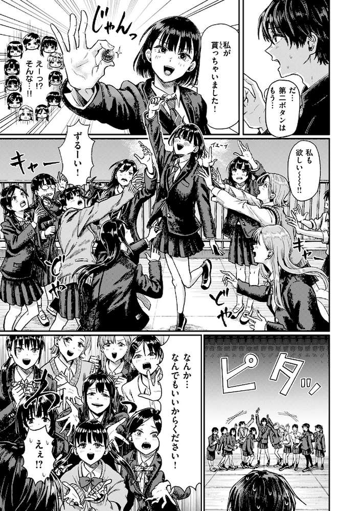 第二ボタンください!【ぐりえるも】 (p4)