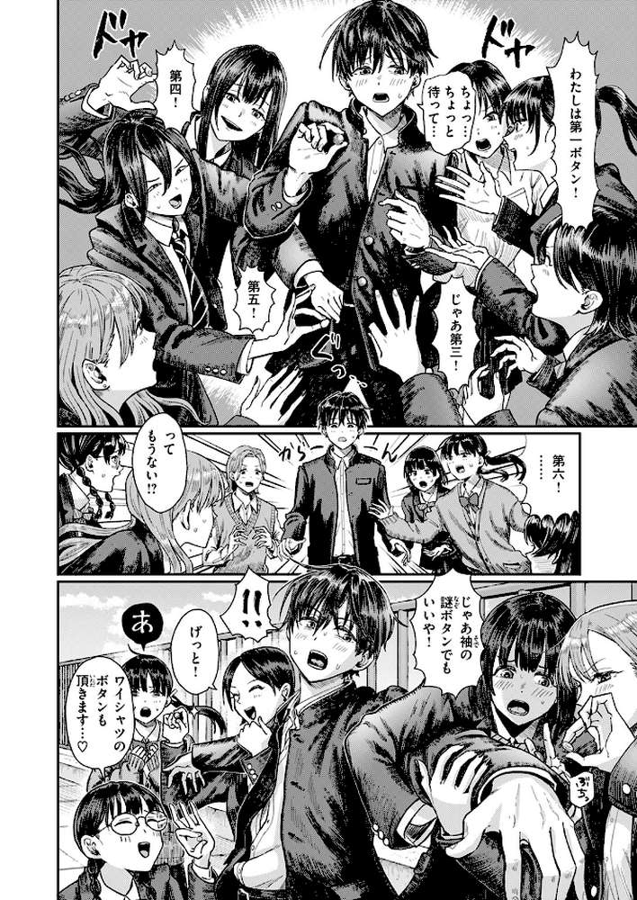 第二ボタンください!【ぐりえるも】 (p5)