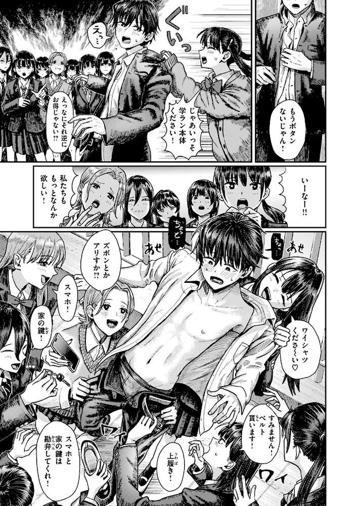 第二ボタンください!【ぐりえるも】 (p6)