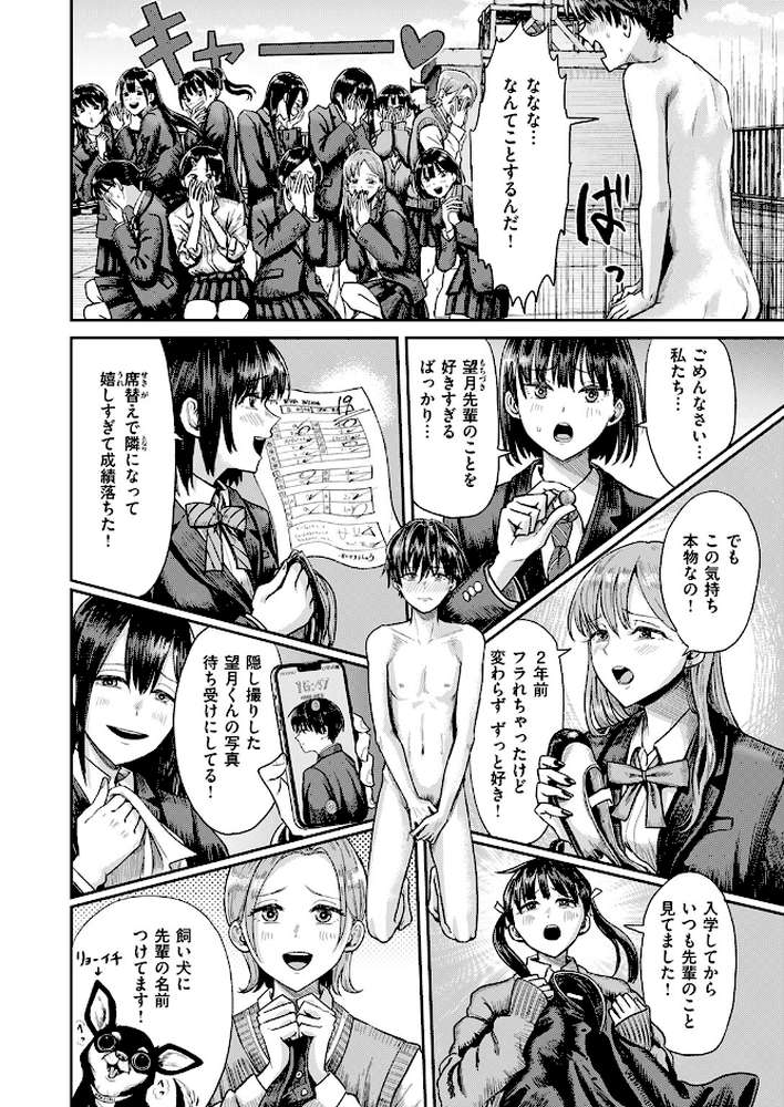 第二ボタンください!【ぐりえるも】 (p9)