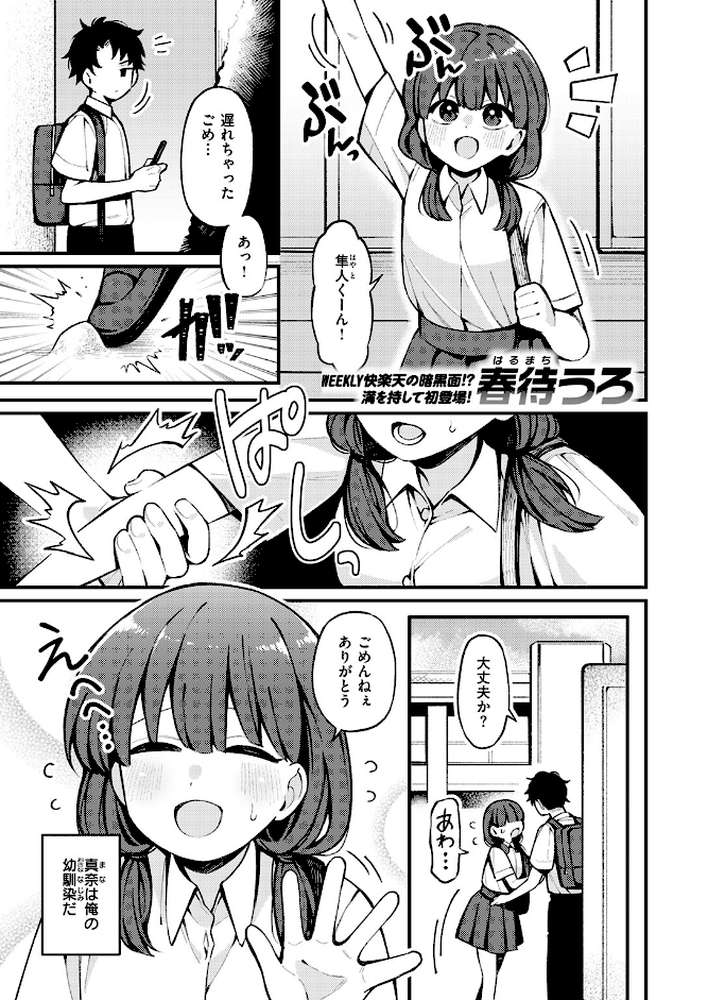 希望的観測【春待うろ】 (p2)