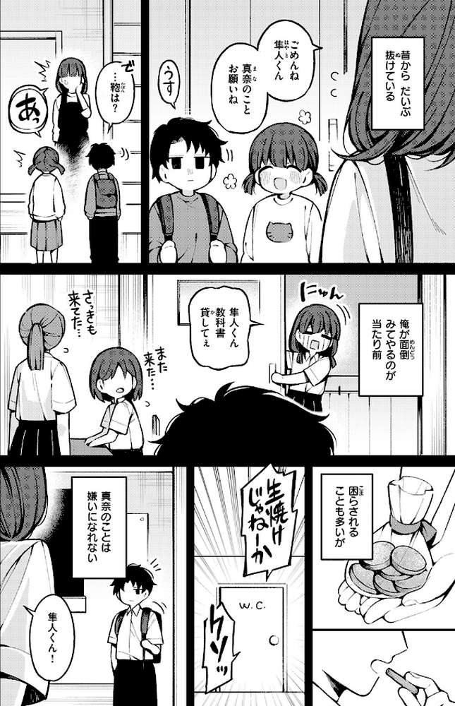 希望的観測【春待うろ】 (p3)