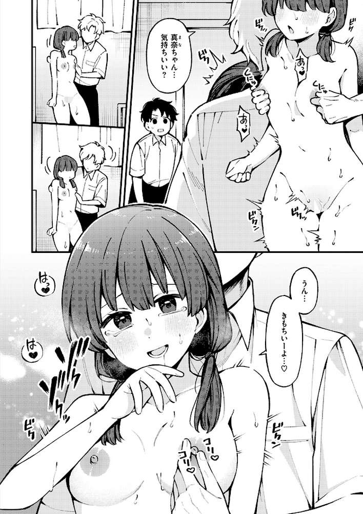 希望的観測【春待うろ】 (p8)