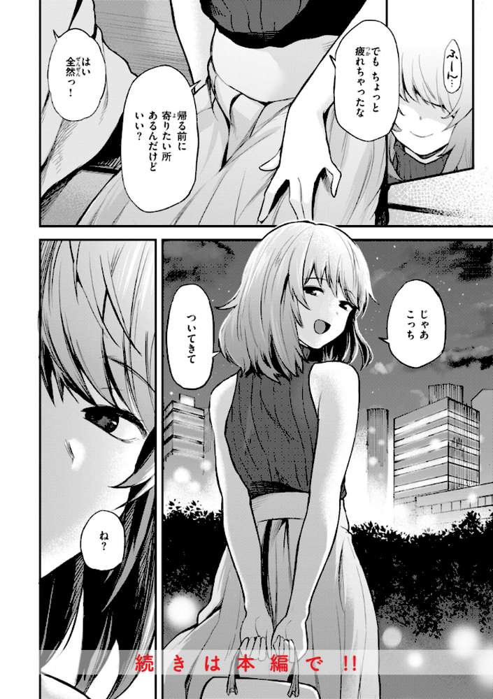 ごほーびほしいな?【橙織ゆぶね】 (p17)