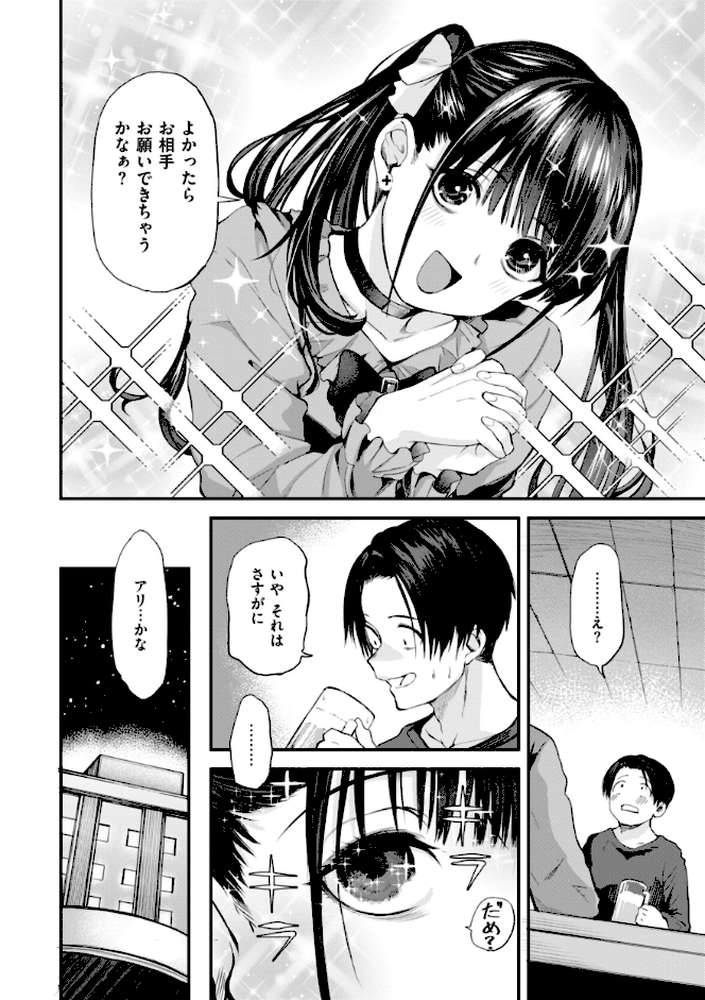 ごほーびほしいな?【橙織ゆぶね】 (p23)