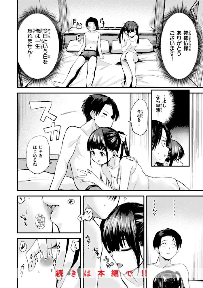 ごほーびほしいな?【橙織ゆぶね】 (p25)