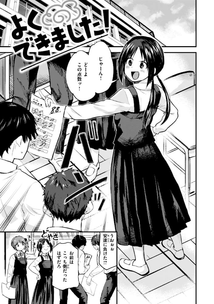 ごほーびほしいな?【橙織ゆぶね】 (p26)