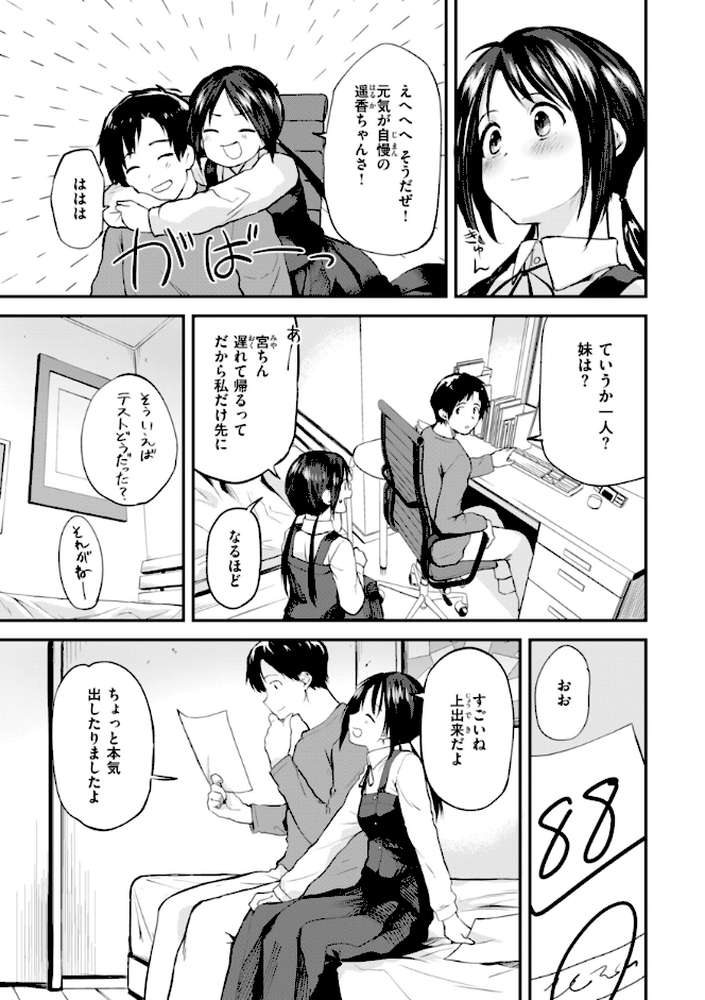 ごほーびほしいな?【橙織ゆぶね】 (p30)