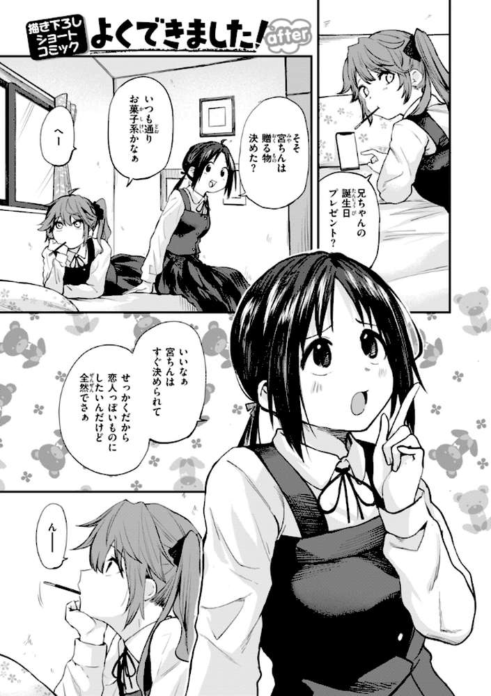 ごほーびほしいな?【橙織ゆぶね】 (p33)