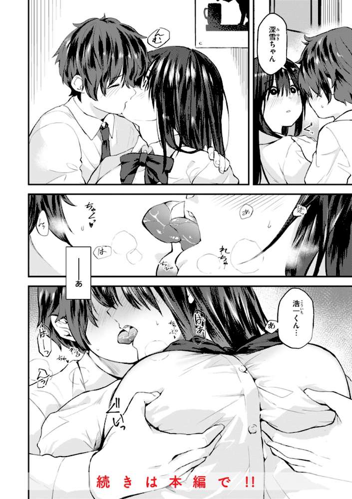 ごほーびほしいな?【橙織ゆぶね】 (p41)