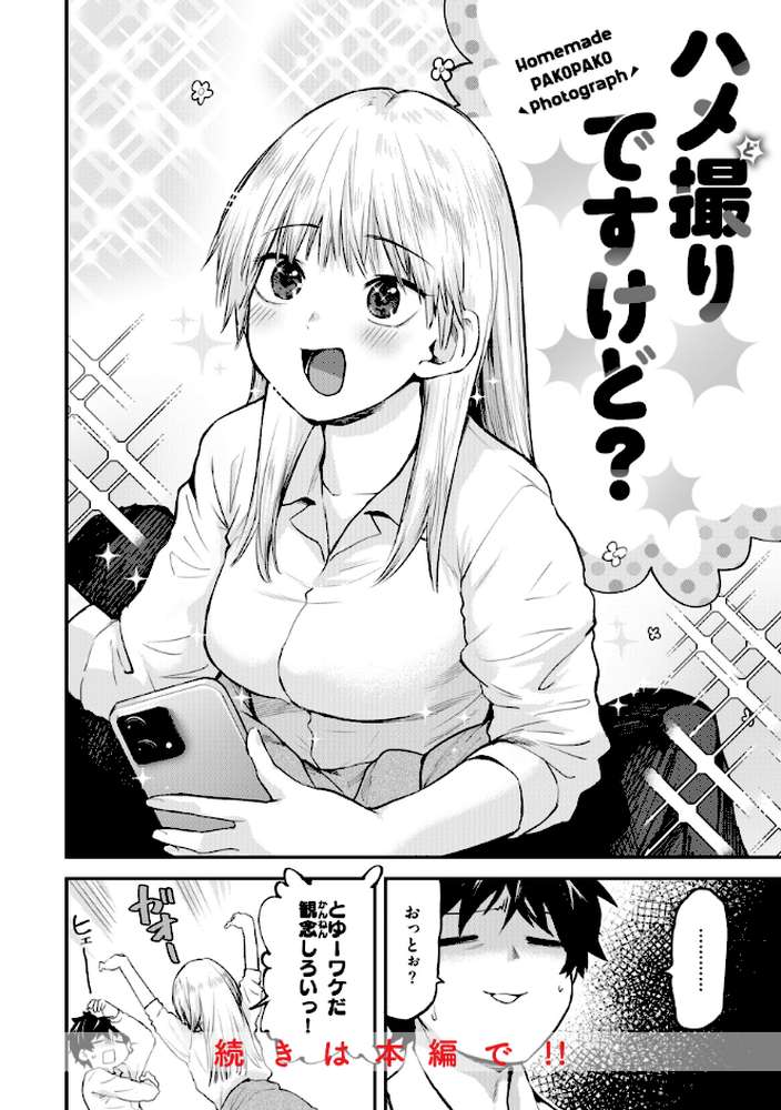 ごほーびほしいな?【橙織ゆぶね】 (p43)