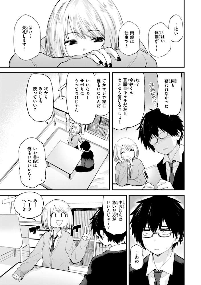 ごほーびほしいな?【橙織ゆぶね】 (p4)