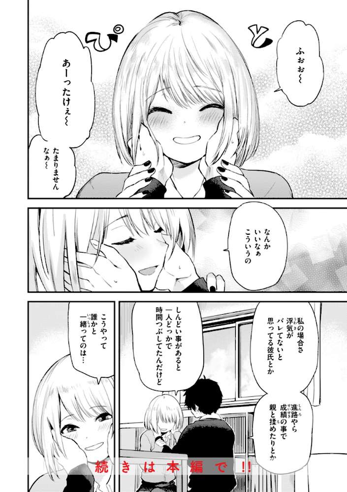 ごほーびほしいな?【橙織ゆぶね】 (p9)