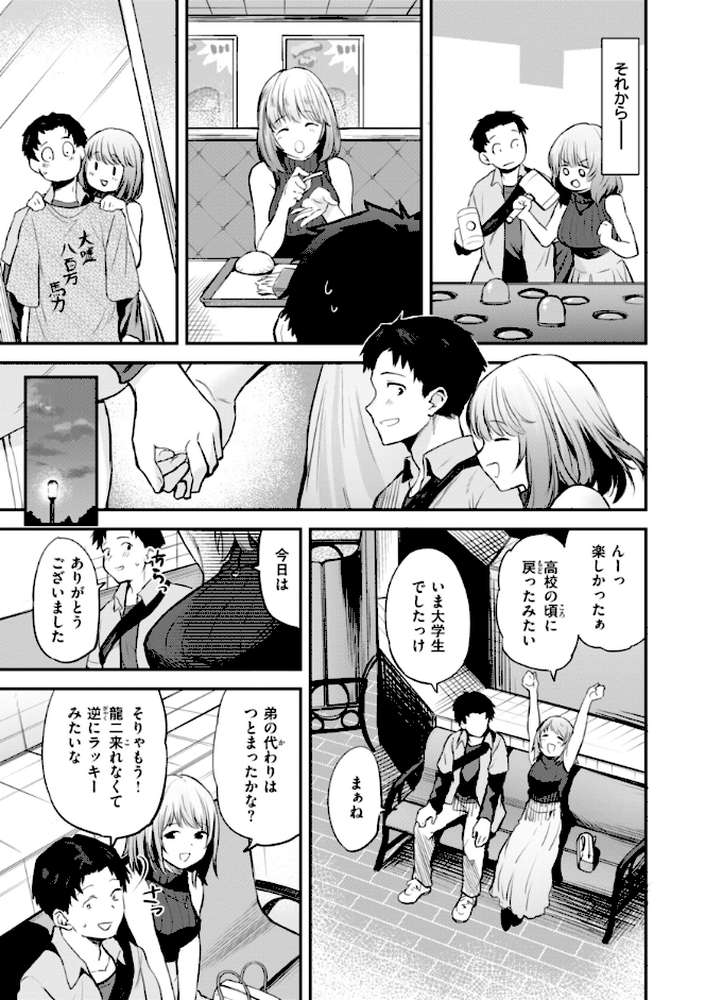 ごほーびほしいな?【橙織ゆぶね】 (p16)