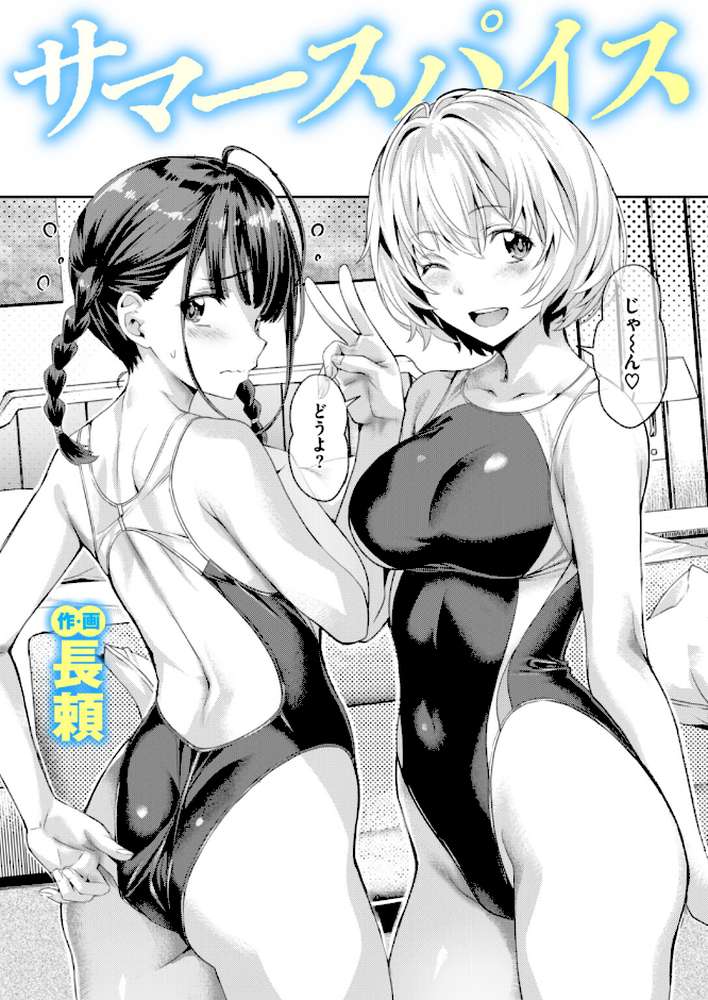 サマースパイス【長頼】 (p1)