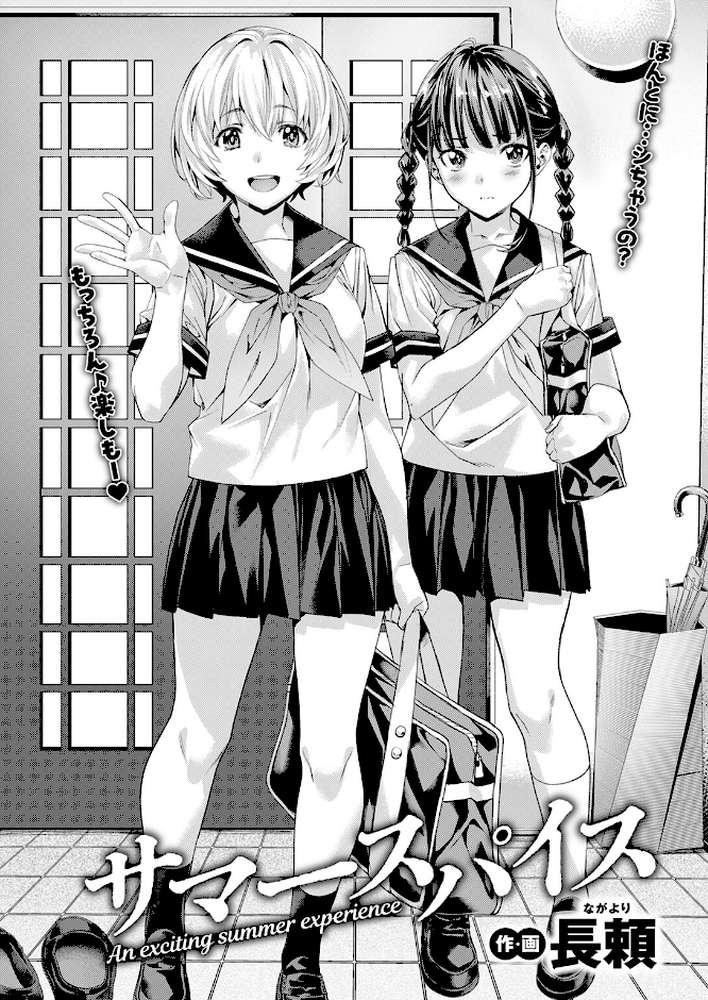 サマースパイス【長頼】 (p3)