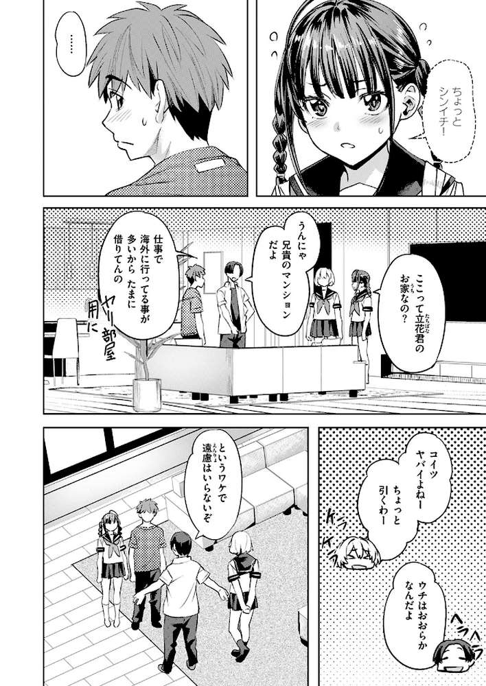 サマースパイス【長頼】 (p5)