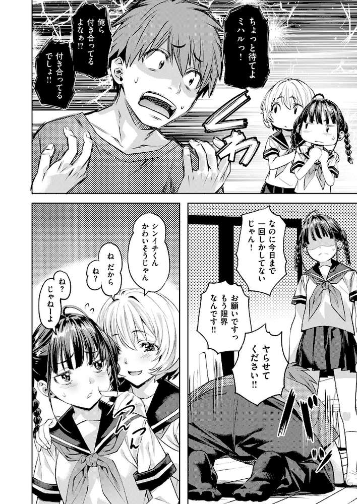 サマースパイス【長頼】 (p7)