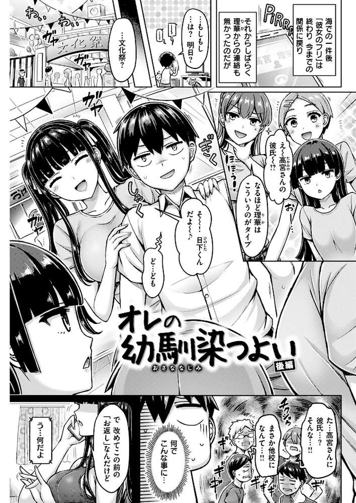 オレの幼馴染つよい 後編【オクモト悠太】 (p2)