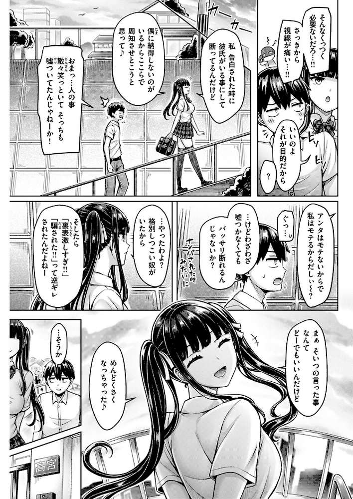 オレの幼馴染つよい 後編【オクモト悠太】 (p4)