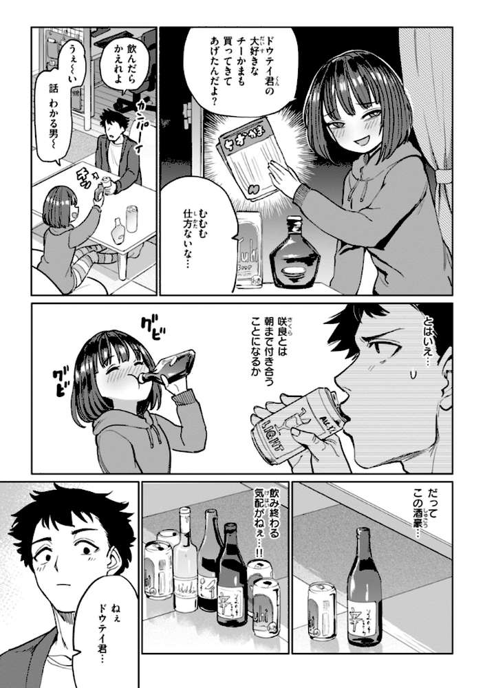 性交遊戯【あおむし】 (p33)