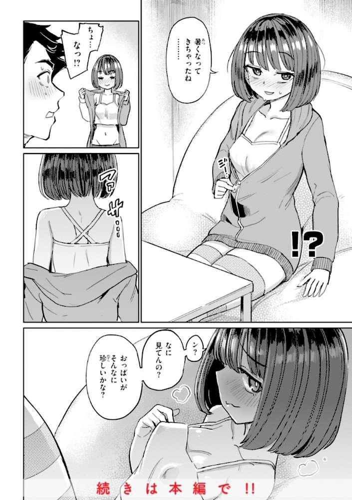 性交遊戯【あおむし】 (p34)