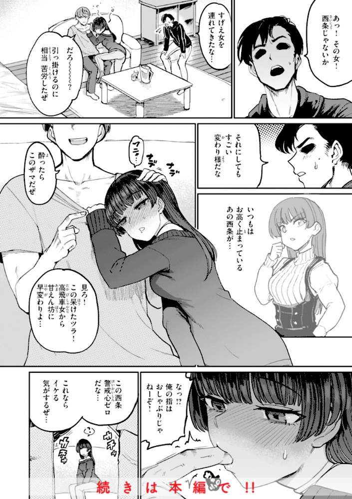 性交遊戯【あおむし】 (p36)