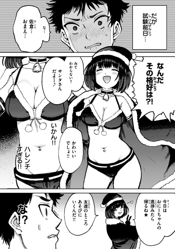 性交遊戯【あおむし】 (p38)