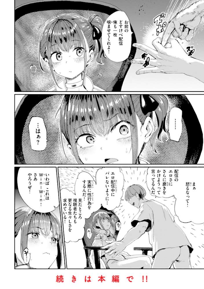 性交遊戯【あおむし】 (p47)