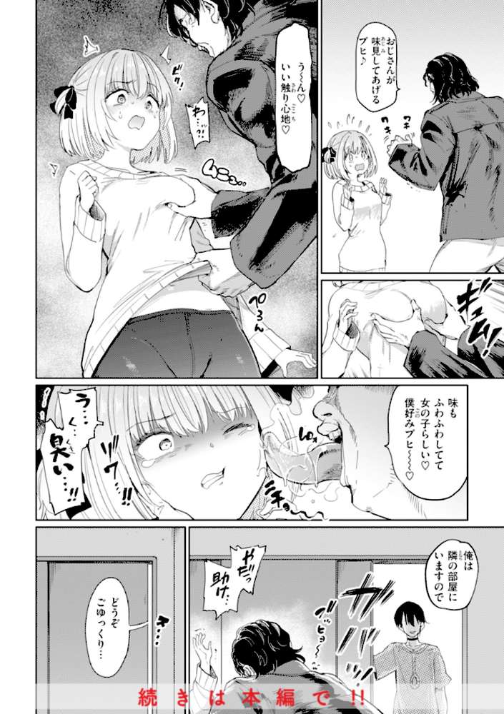 性交遊戯【あおむし】 (p4)