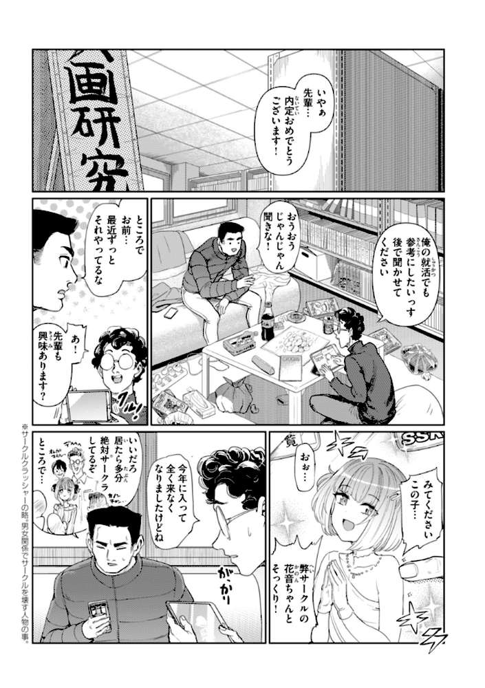 性交遊戯【あおむし】 (p5)