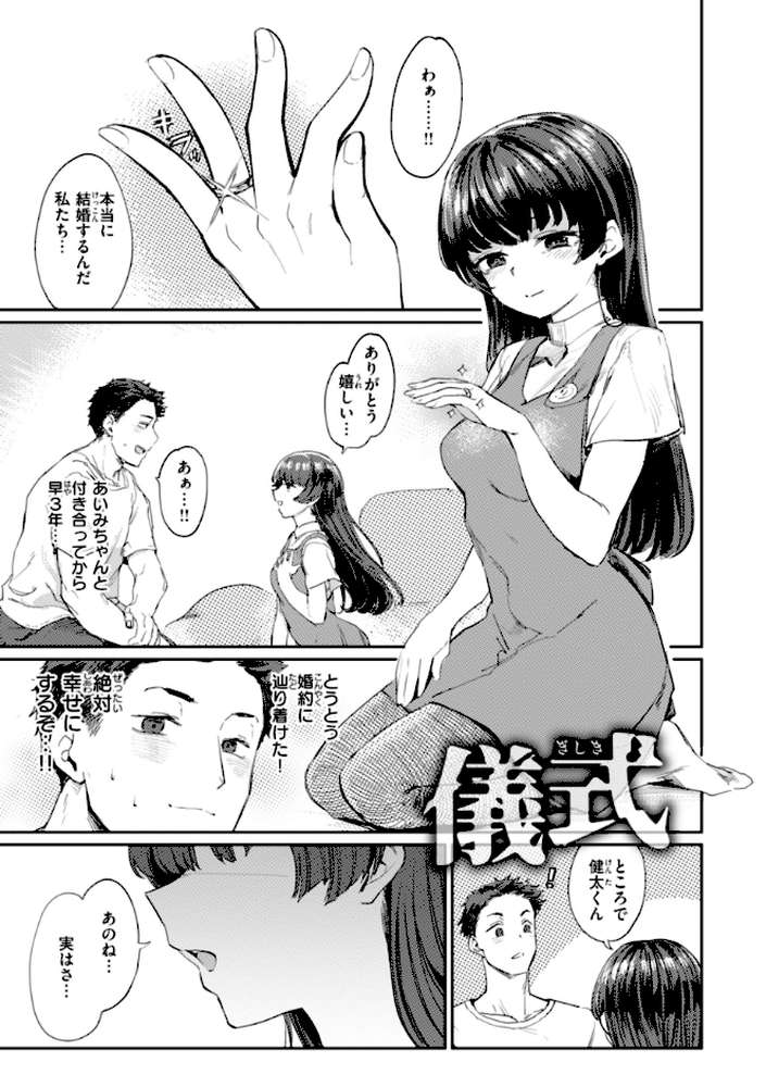 性交遊戯【あおむし】 (p13)