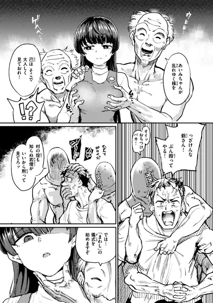 性交遊戯【あおむし】 (p17)