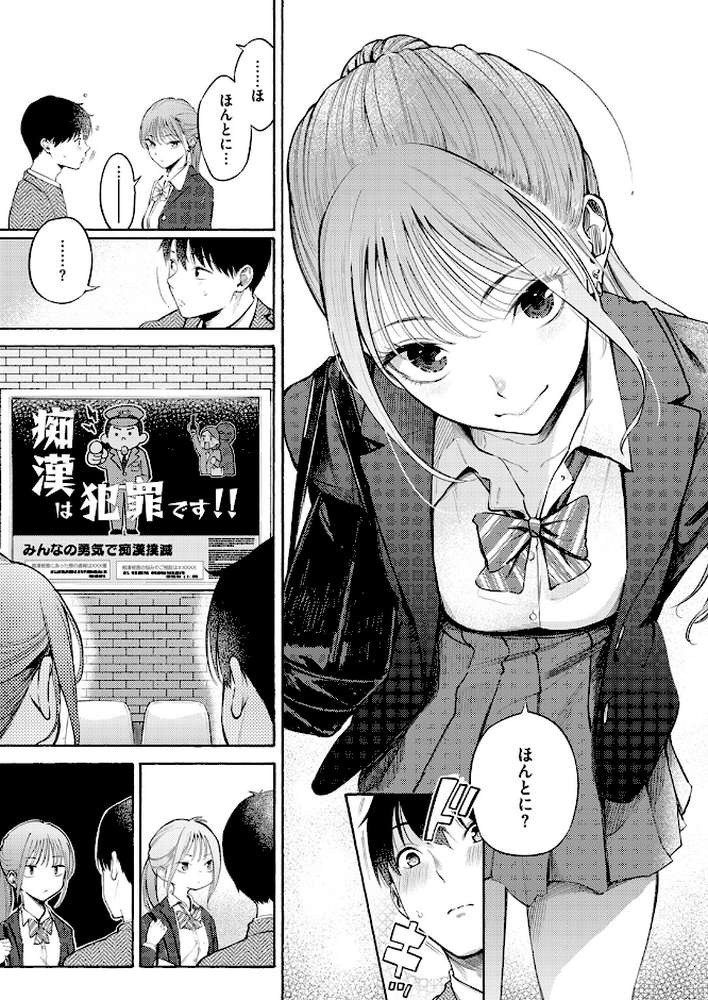 制服とスーツ【さんじゅうろう】 (p4)