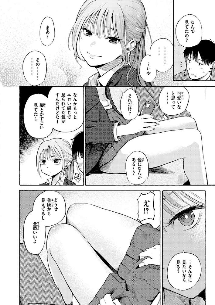 制服とスーツ【さんじゅうろう】 (p7)