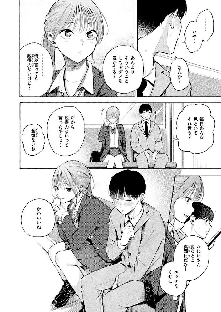 制服とスーツ【さんじゅうろう】 (p9)