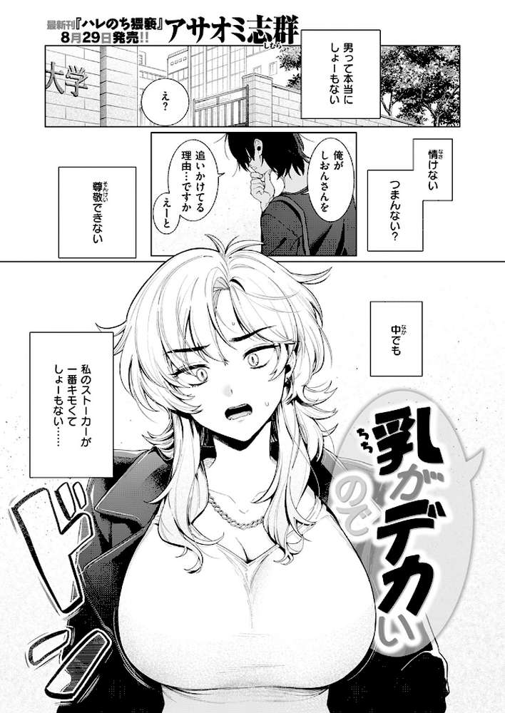 乳がデカいので