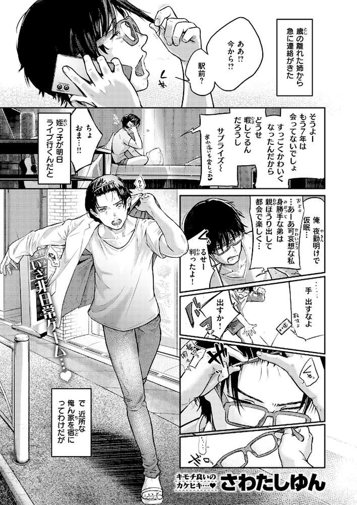 街で困っている所を助けていただきまして【さわたしゆん】 (p2)