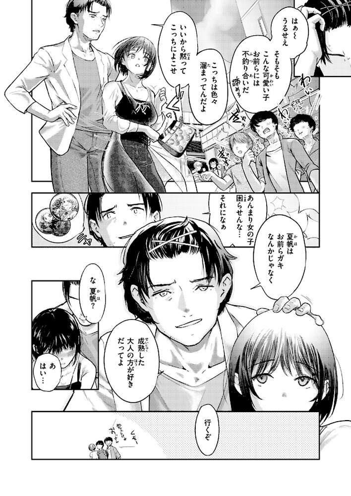 街で困っている所を助けていただきまして【さわたしゆん】 (p5)