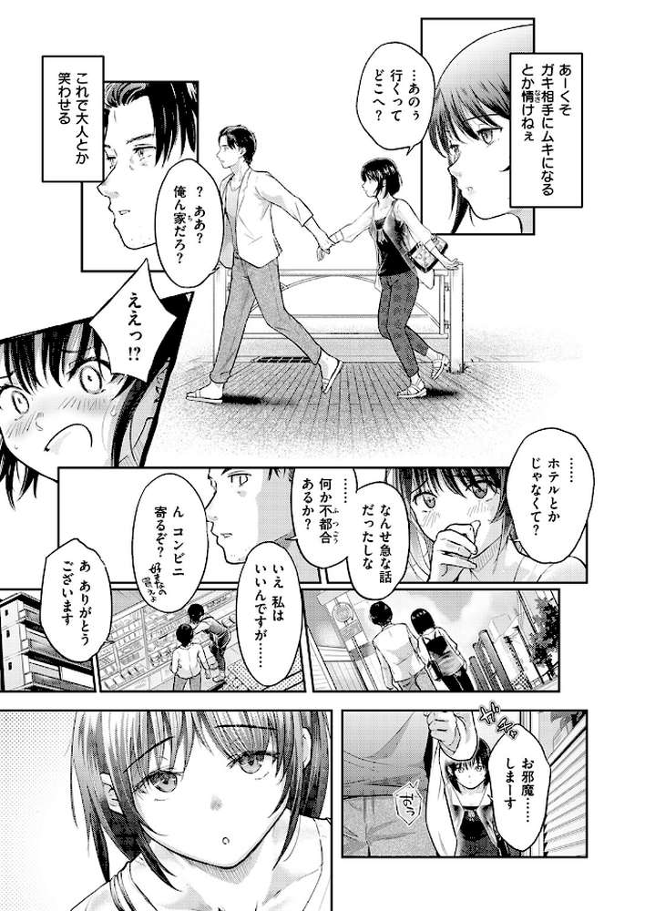 街で困っている所を助けていただきまして【さわたしゆん】 (p6)