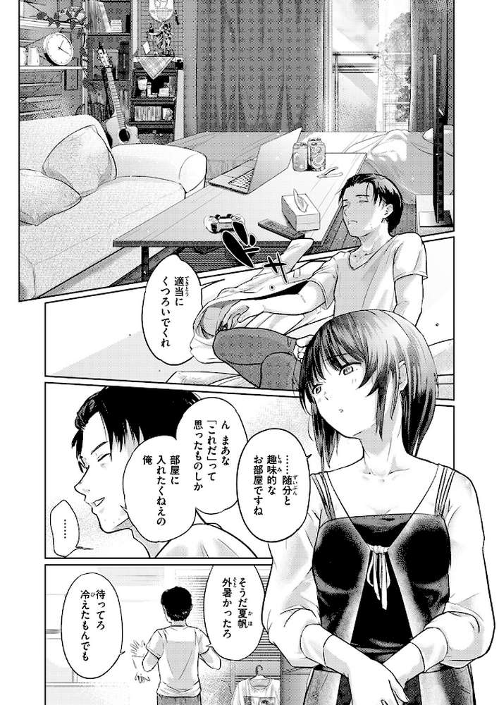街で困っている所を助けていただきまして【さわたしゆん】 (p7)