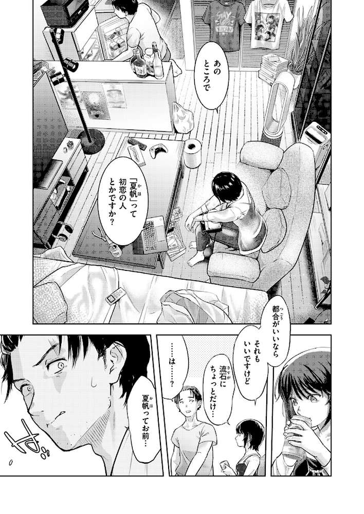 街で困っている所を助けていただきまして【さわたしゆん】 (p8)
