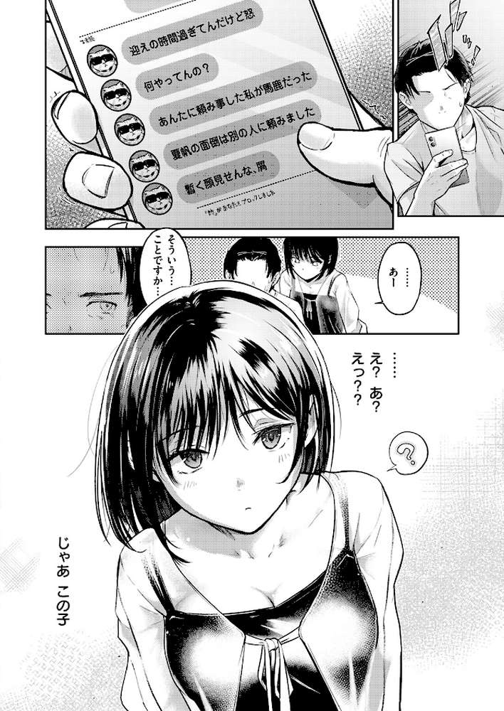 街で困っている所を助けていただきまして【さわたしゆん】 (p9)