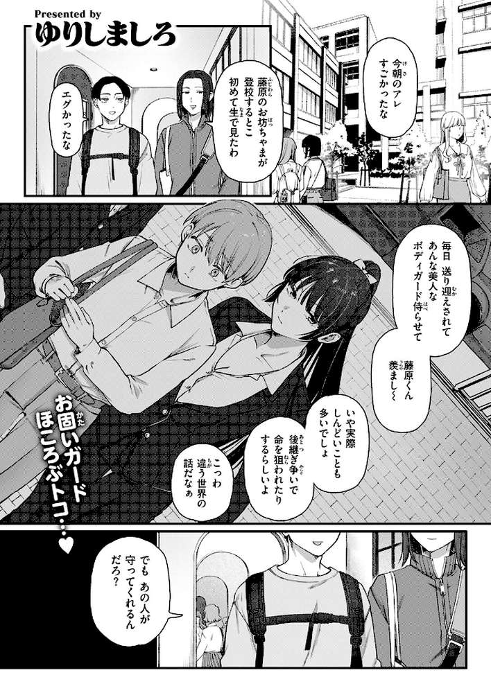 楓子と坊ちゃん【ゆりしましろ】 (p2)