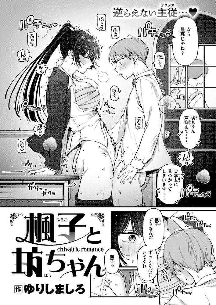 楓子と坊ちゃん【ゆりしましろ】 (p3)