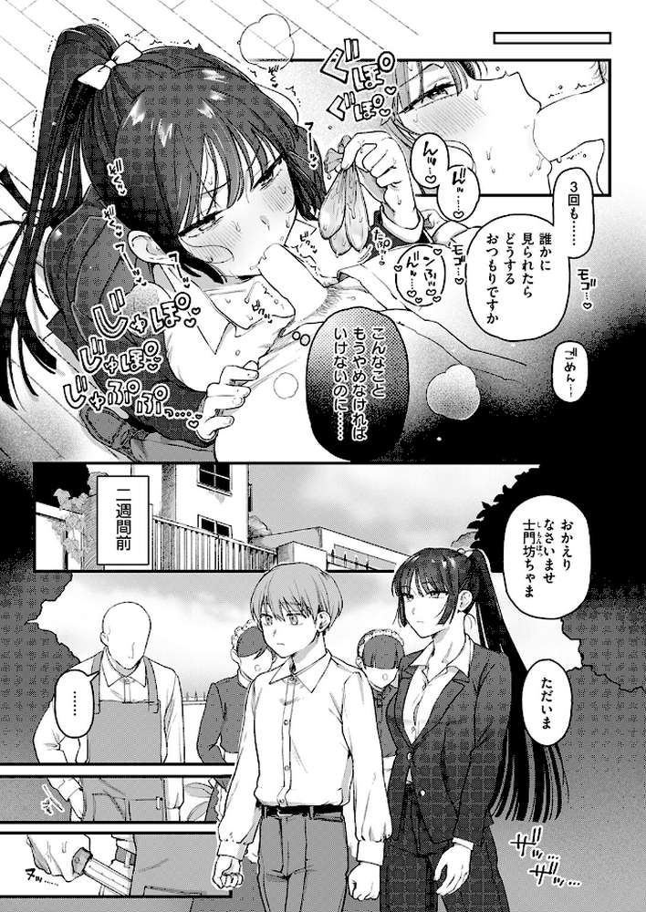 楓子と坊ちゃん【ゆりしましろ】 (p4)