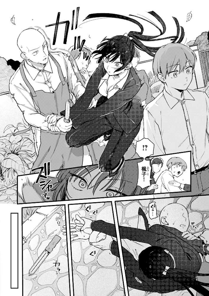 楓子と坊ちゃん【ゆりしましろ】 (p5)