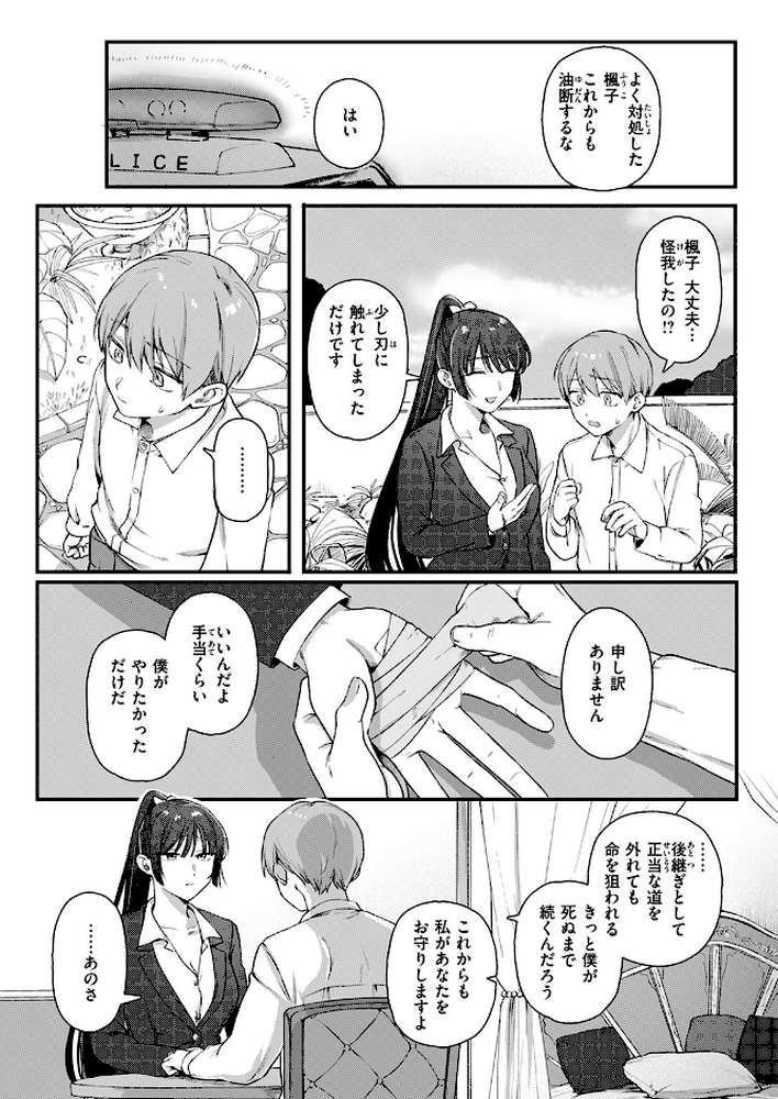 楓子と坊ちゃん【ゆりしましろ】 (p6)